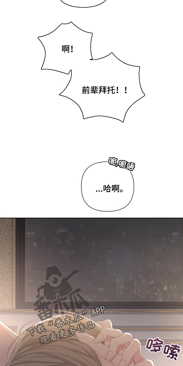 Bedeuro漫画,第89章：【第二季】逃不出我的手掌心3图