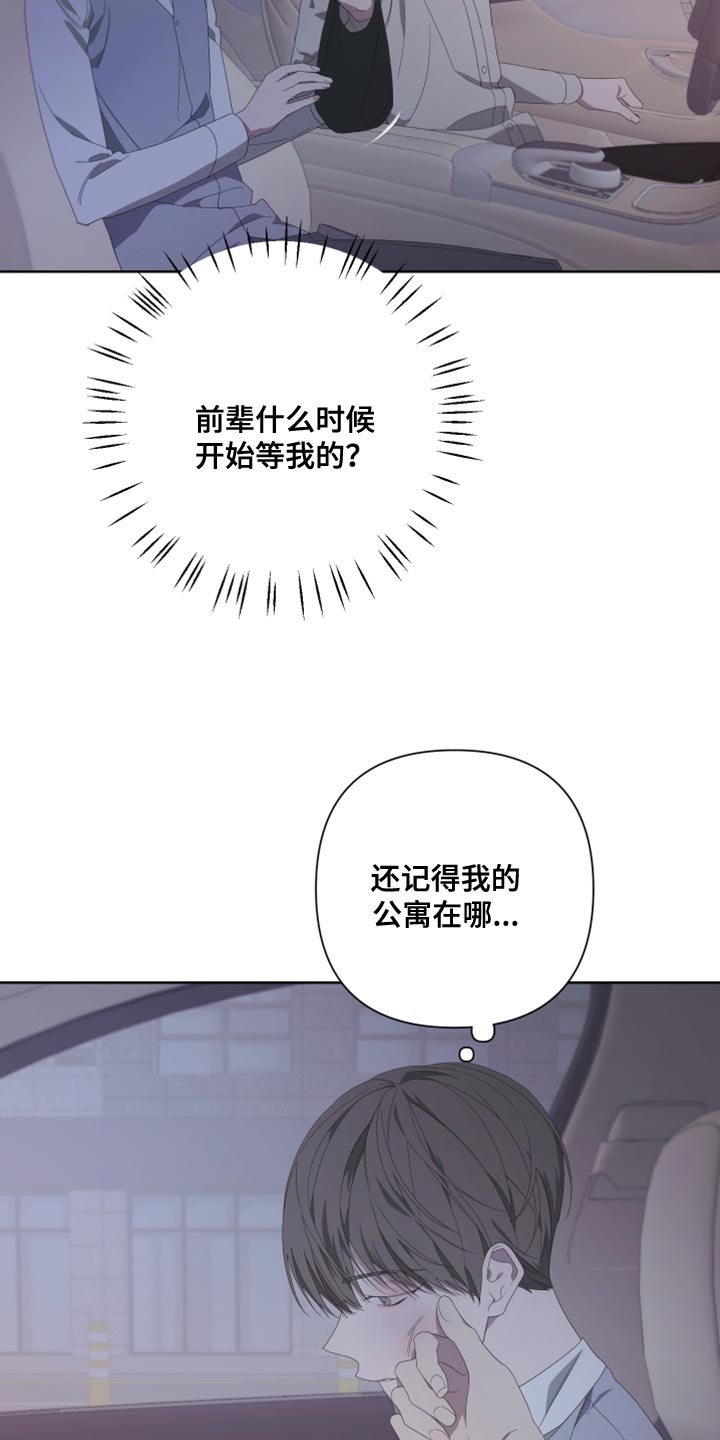 Bedeuro漫画,第137章：【第二季】你是意外3图