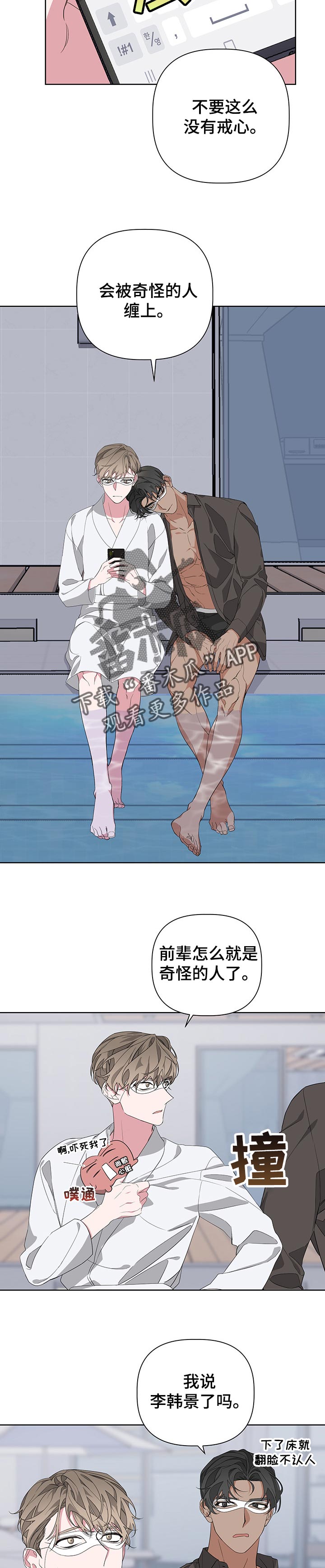 Bedeuro漫画,第47章：动机不纯的样子3图