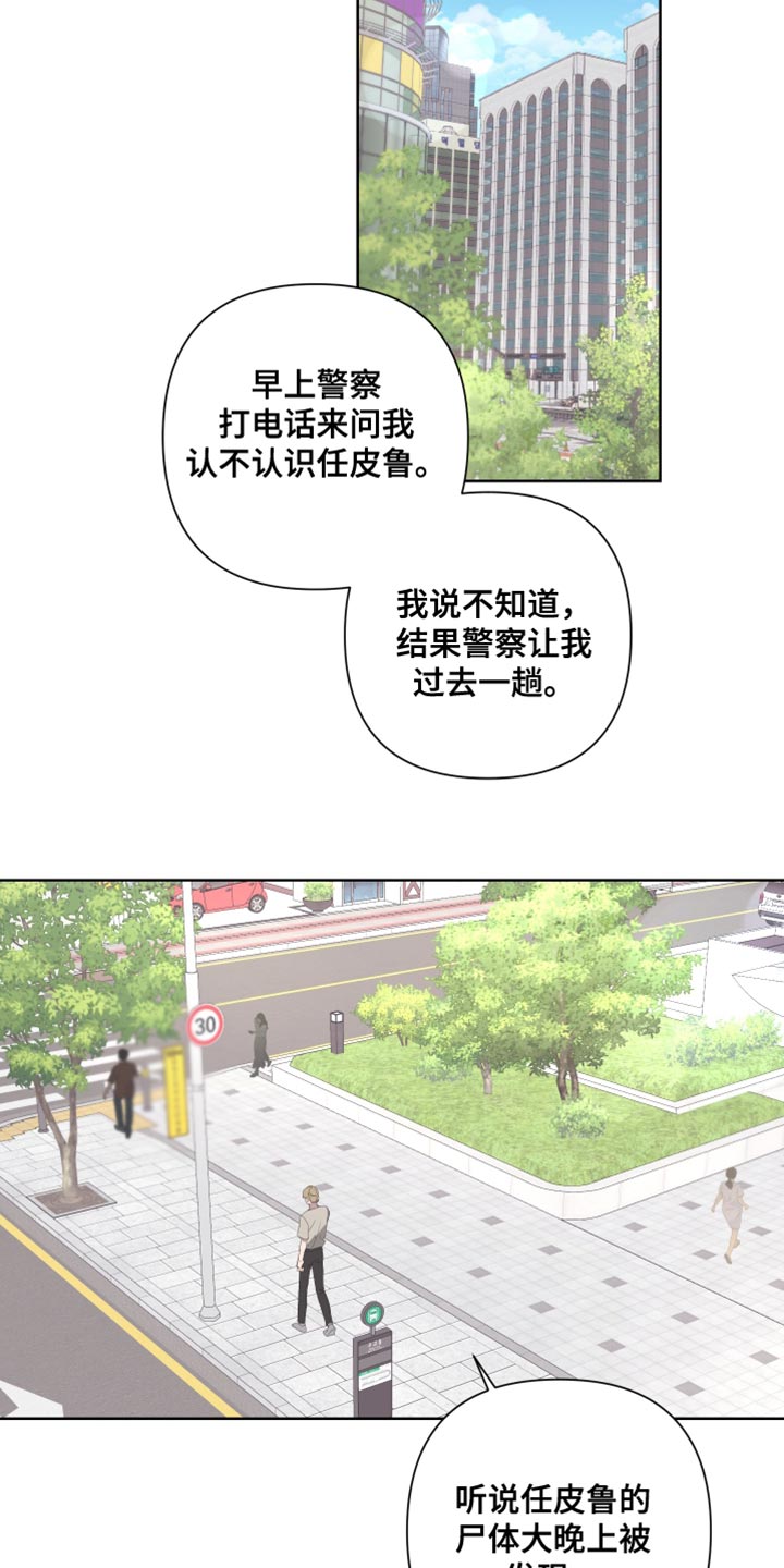 Bedeuro漫画,第141章：【第二季】自杀3图