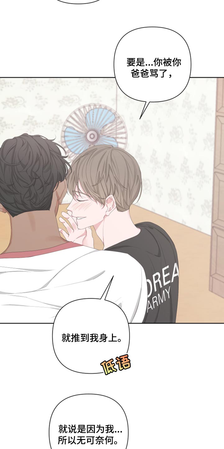 Bedeuro漫画,第99章：【第二季】我会站在你那边3图