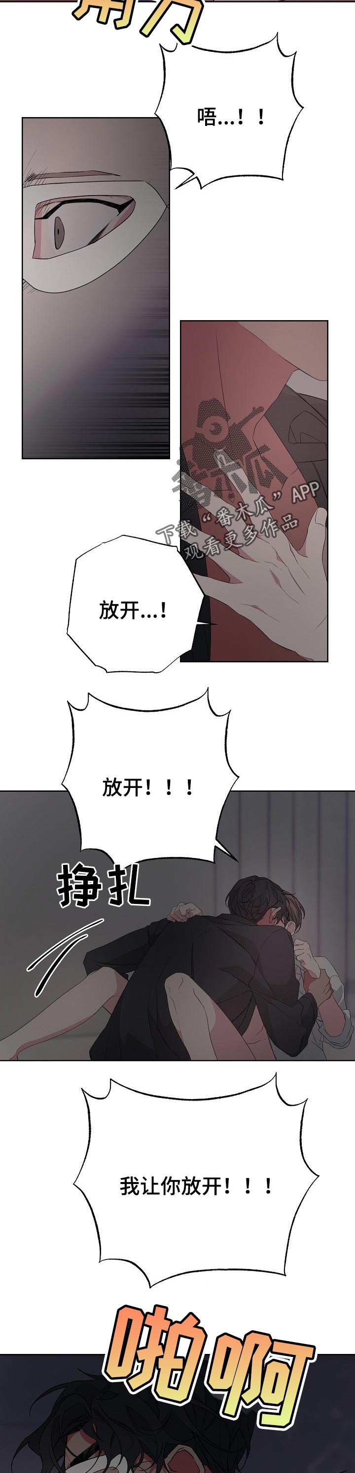 Bedeuro漫画,第34章：放开！3图