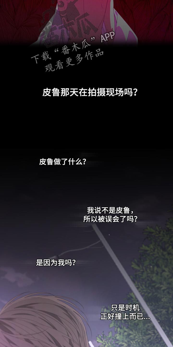 Bedeuro漫画,第136章：【第二季】总有一天也会被发现1图