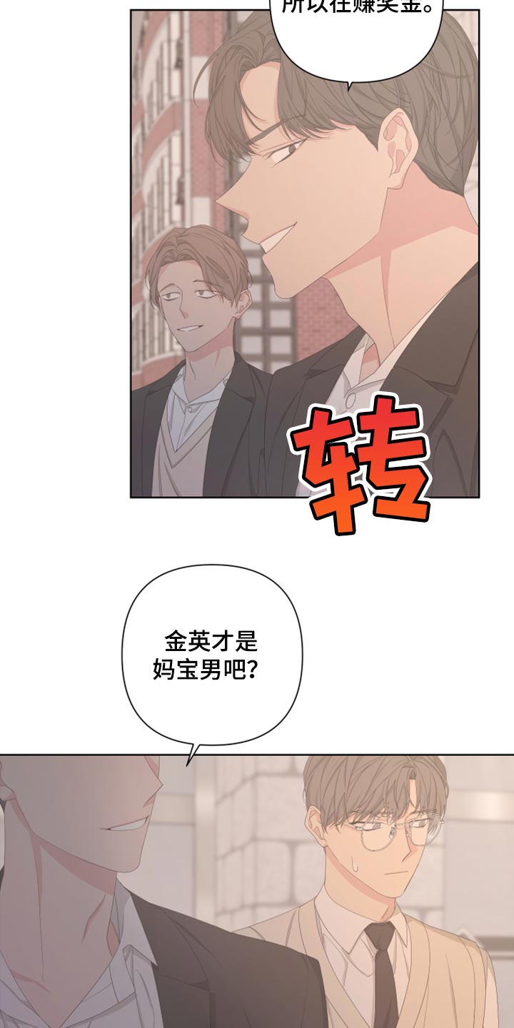 Bedeuro漫画,第111章：【第二季】利用4图