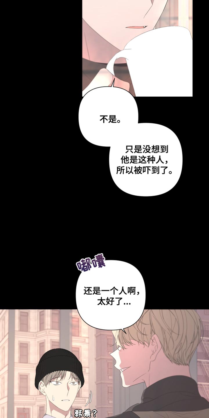 Bedeuro漫画,第138章：【第二季】留在我身边3图