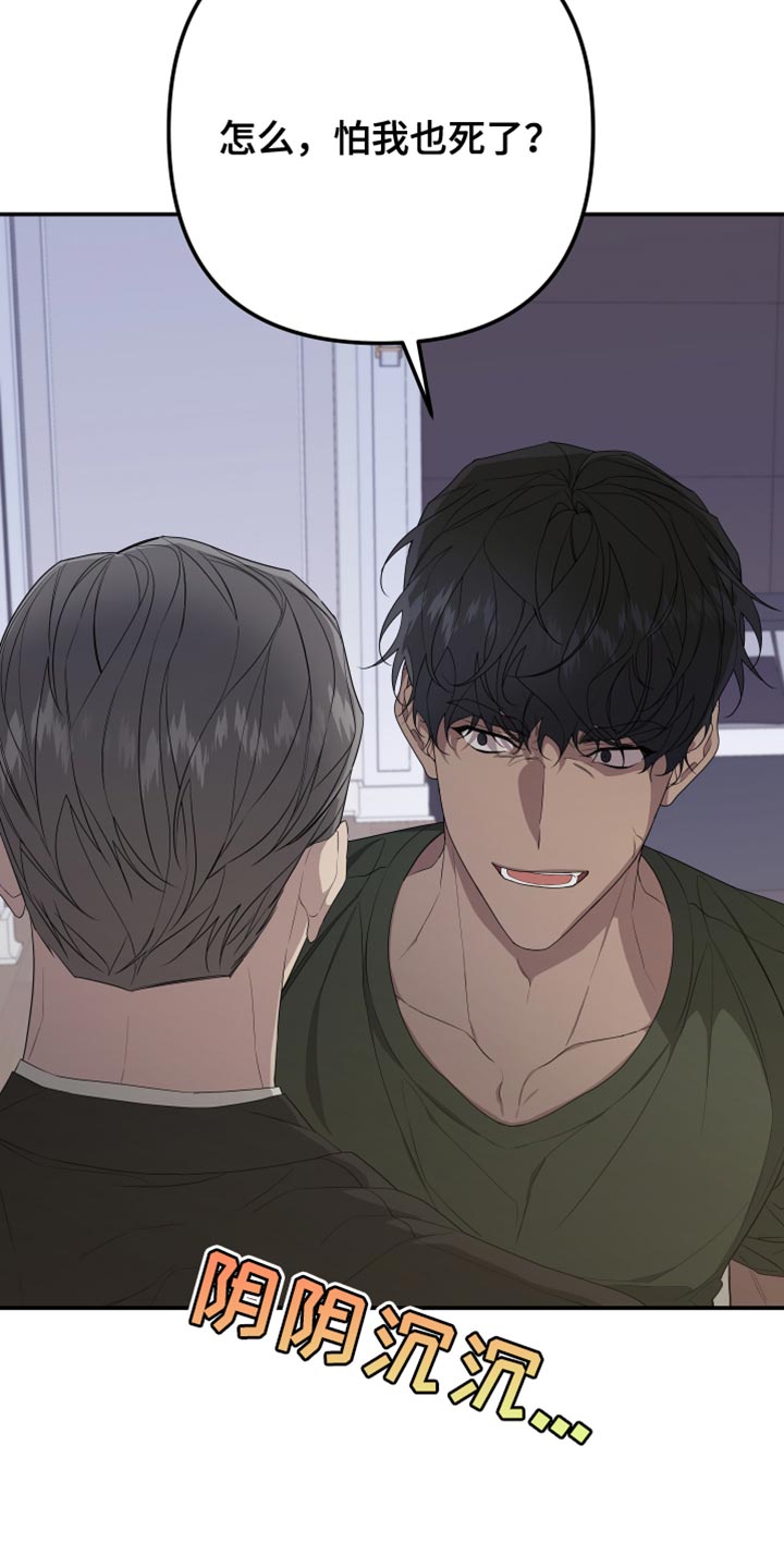 Bedeuro漫画,第160章：【第二季】从来没有哭过5图