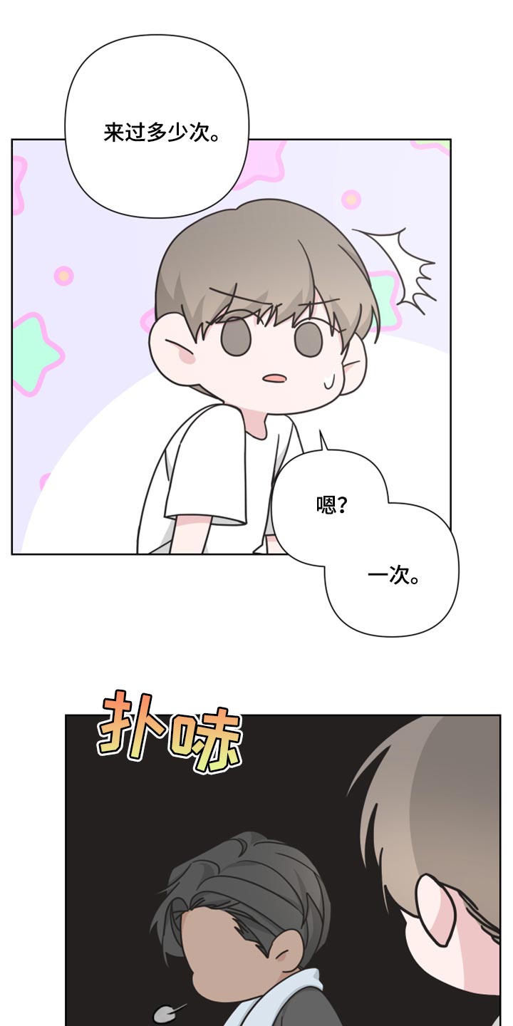 Bedeuro漫画,第95章：【第二季】不想你误会1图