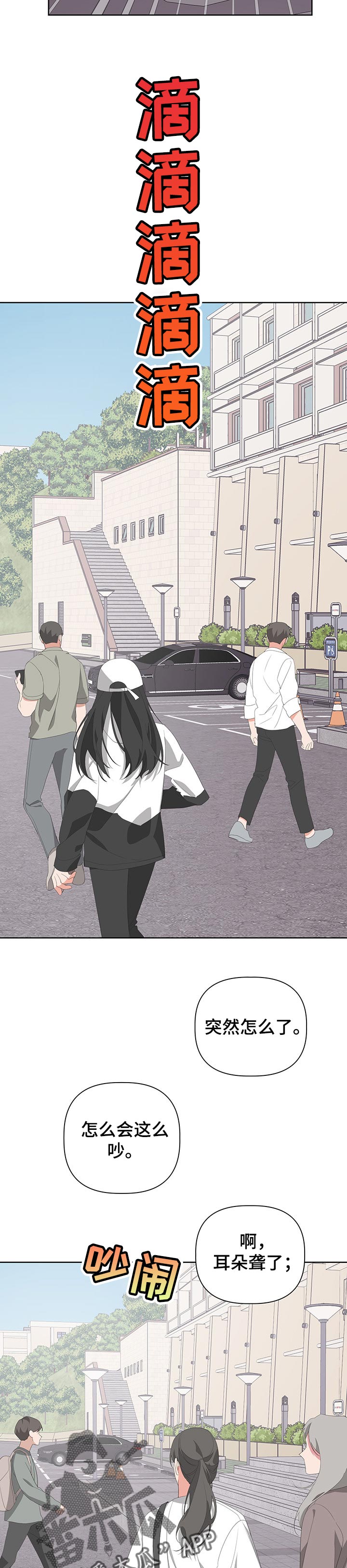Bedeuro漫画,第61章：死路一条2图
