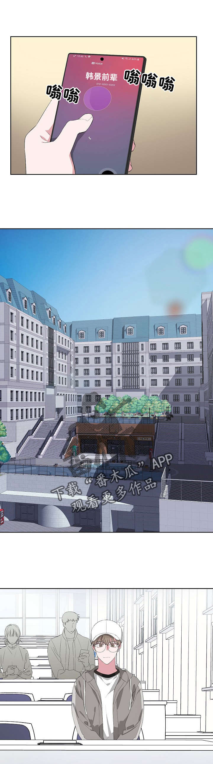 Bedeuro漫画,第15章：找我吗3图