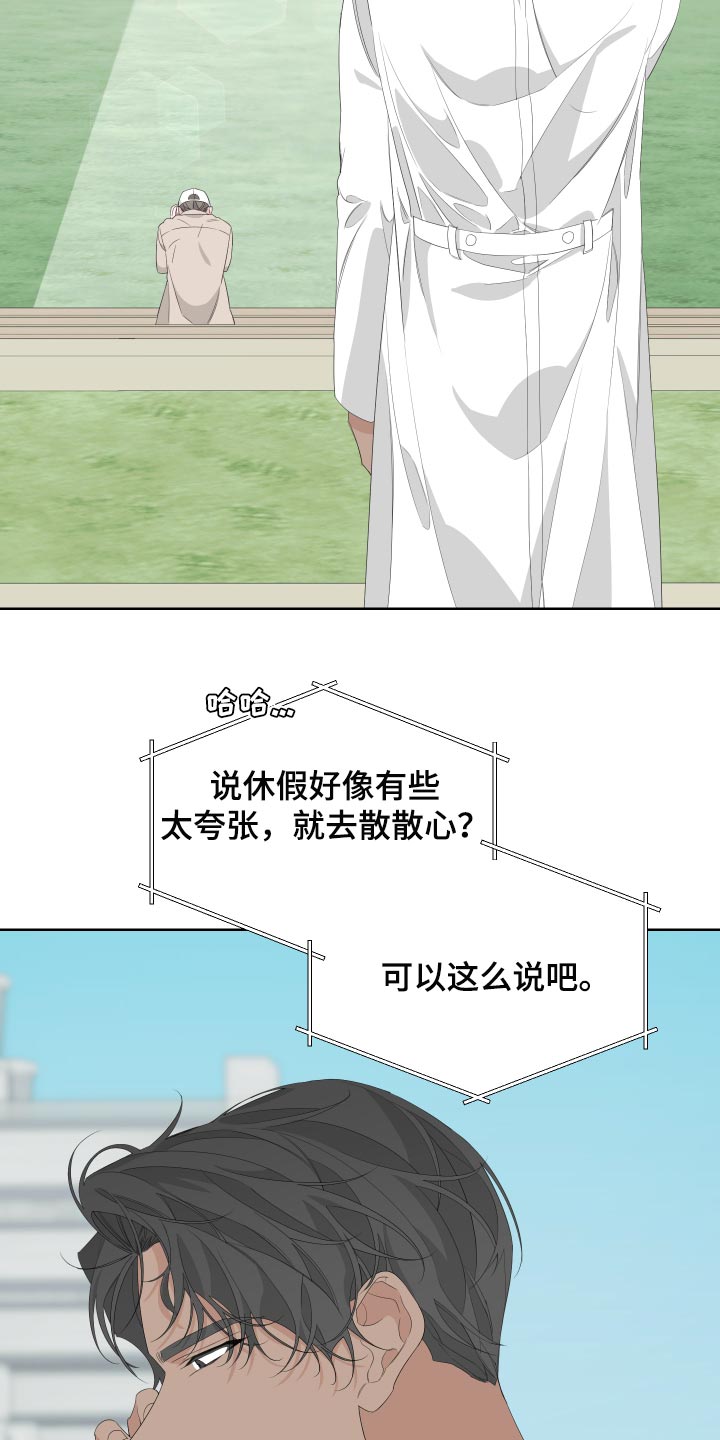 Bedeuro漫画,第72章：【第二季】和我一起去度假2图