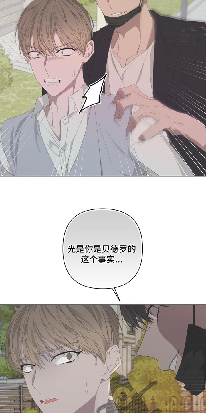 Bedeuro漫画,第132章：【第二季】尽头3图