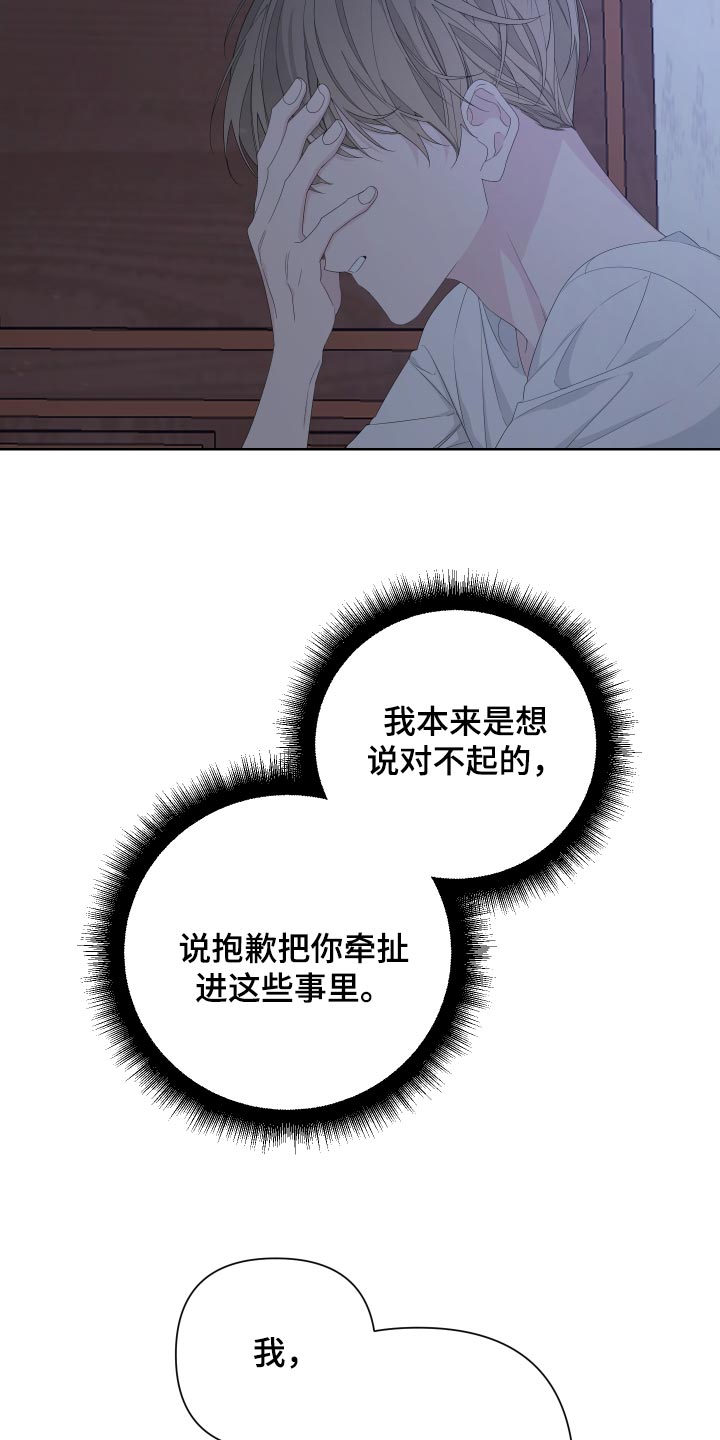 Bedeuro漫画,第80章：【第二季】都怪我4图