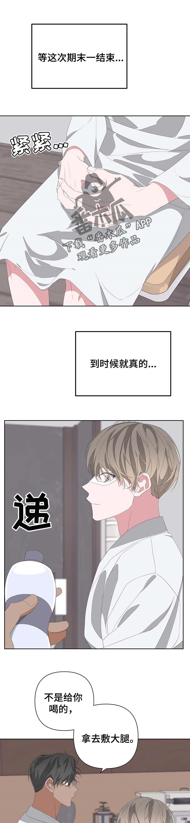 Bedeuro漫画,第70章：埋葬（第一季完结）2图