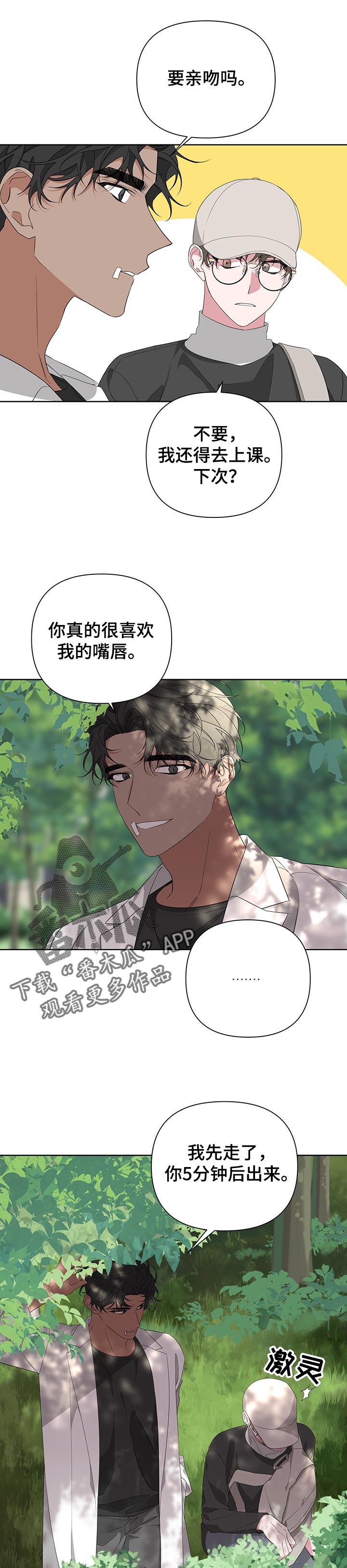 Bedeuro漫画,第43章：二手交易2图