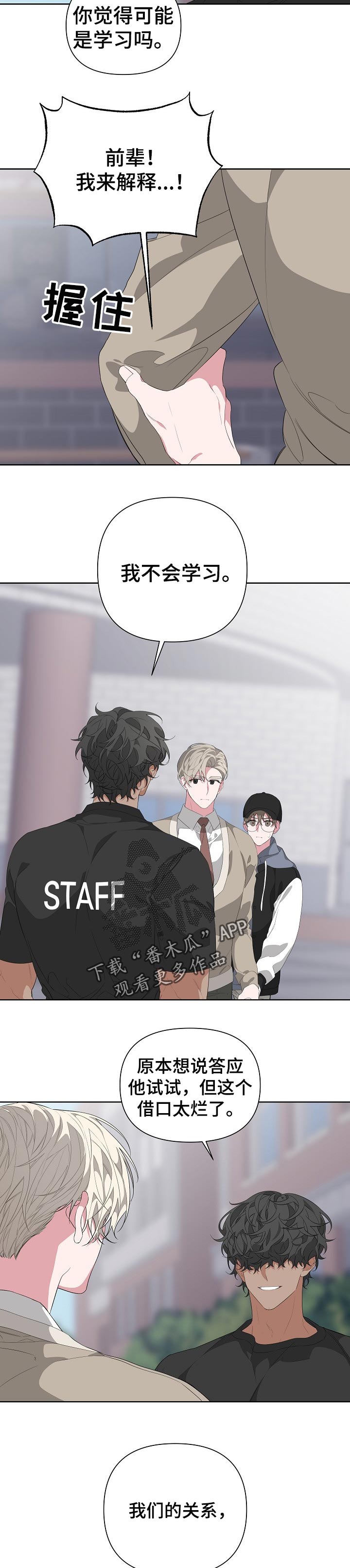 Bedeuro漫画,第25章：命运2图