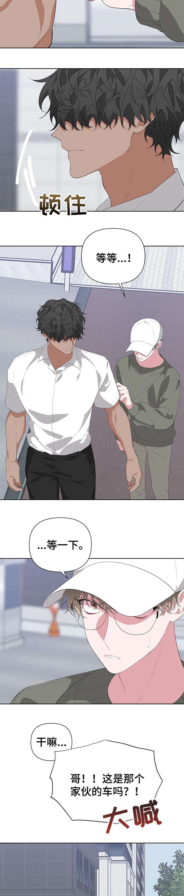 Bedeuro漫画,第28章：躲藏2图