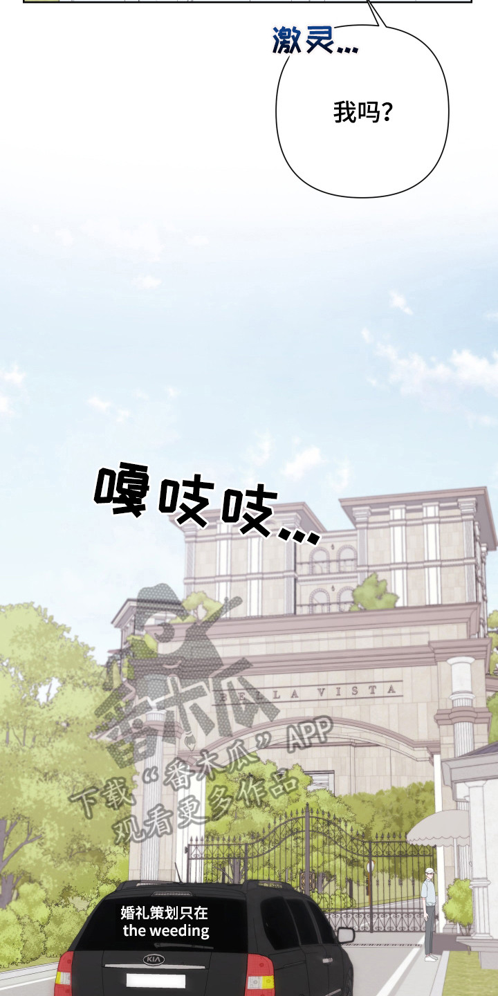 Bedeuro漫画,第117章：【第二季】潜入住宅2图