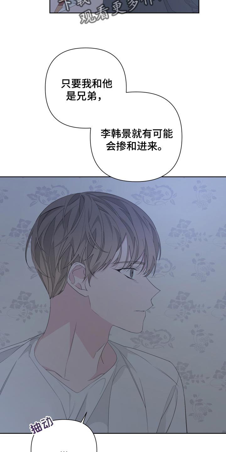 Bedeuro漫画,第80章：【第二季】都怪我2图