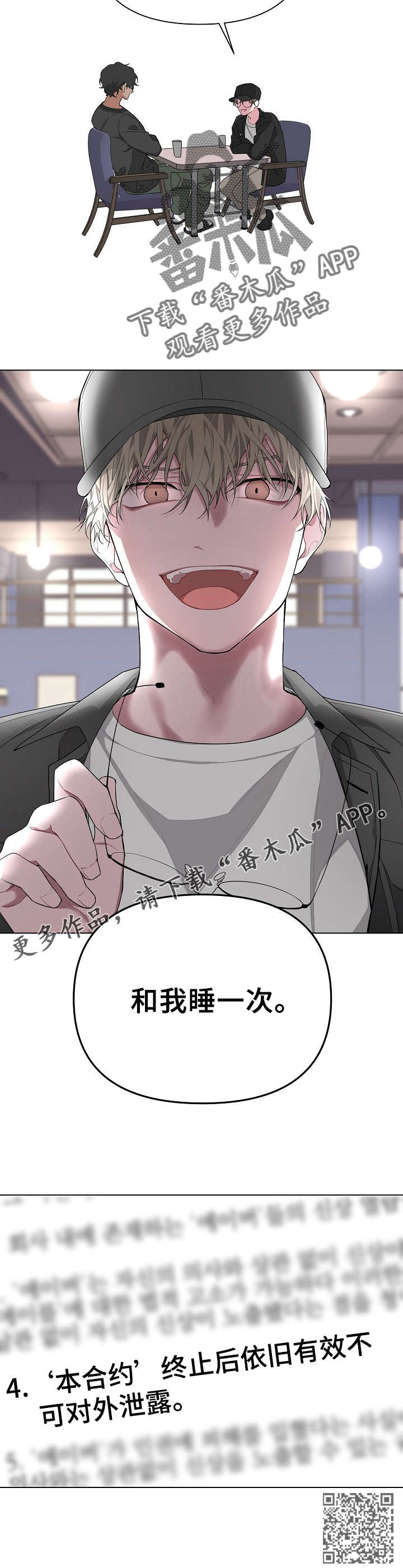 Bedeuro漫画,第8章：合约4图