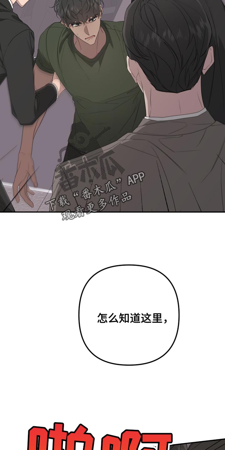 Bedeuro漫画,第159章：【第二季】绑架1图
