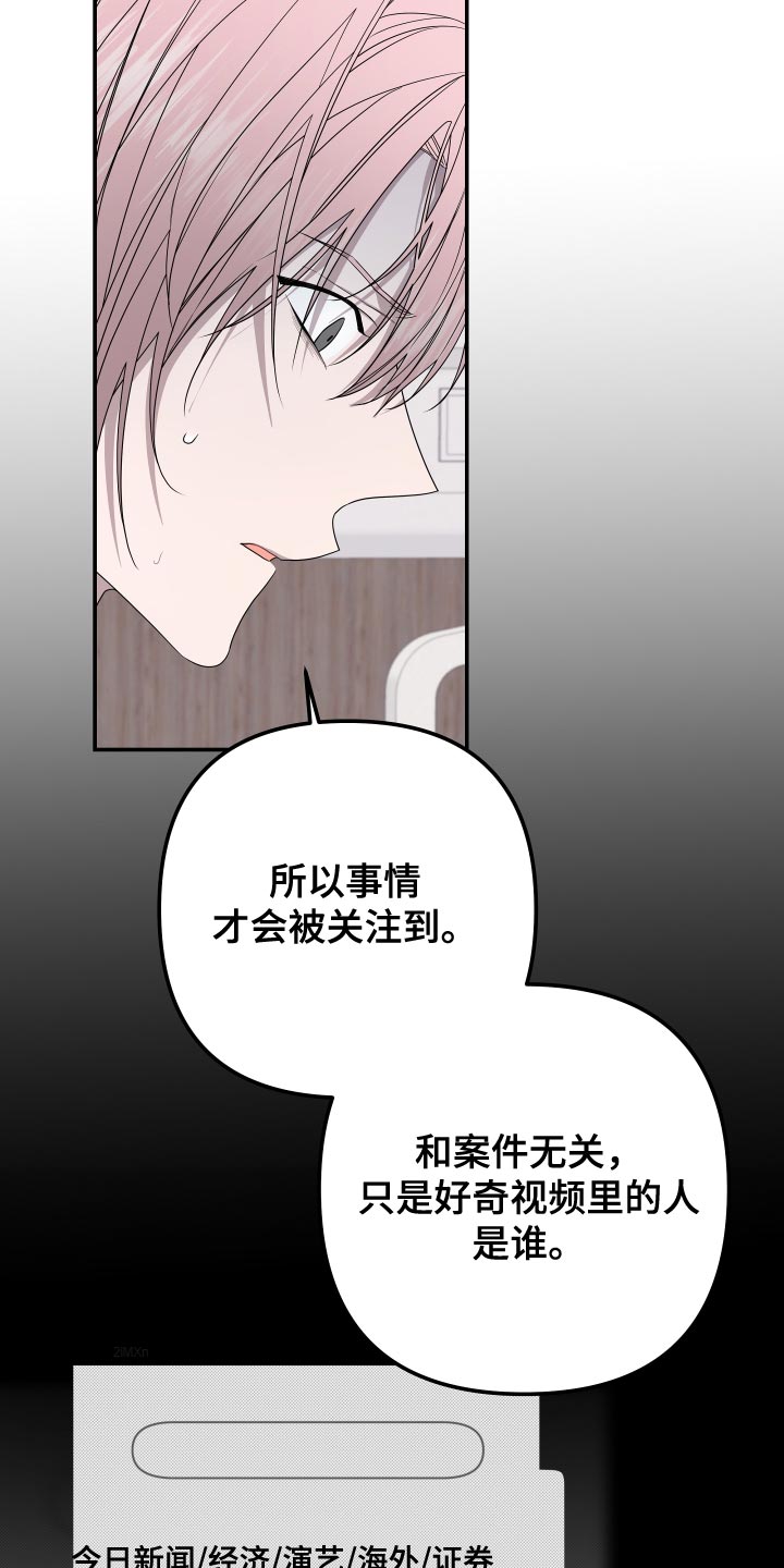 Bedeuro漫画,第176章：【第二季】证人5图