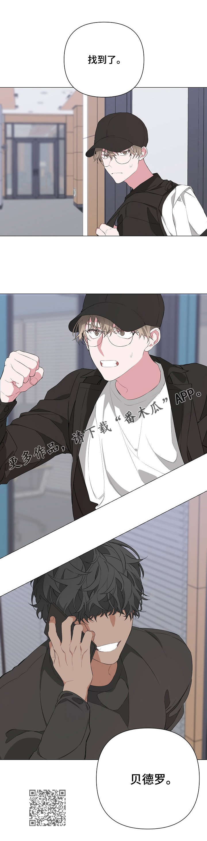 Bedeuro漫画,第11章：快溜5图