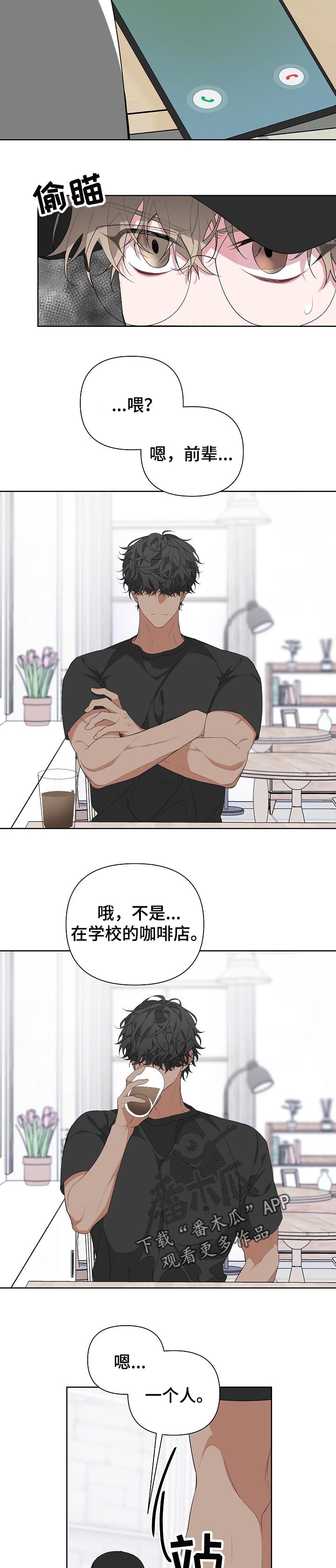 Bedeuro漫画,第24章：巧遇3图