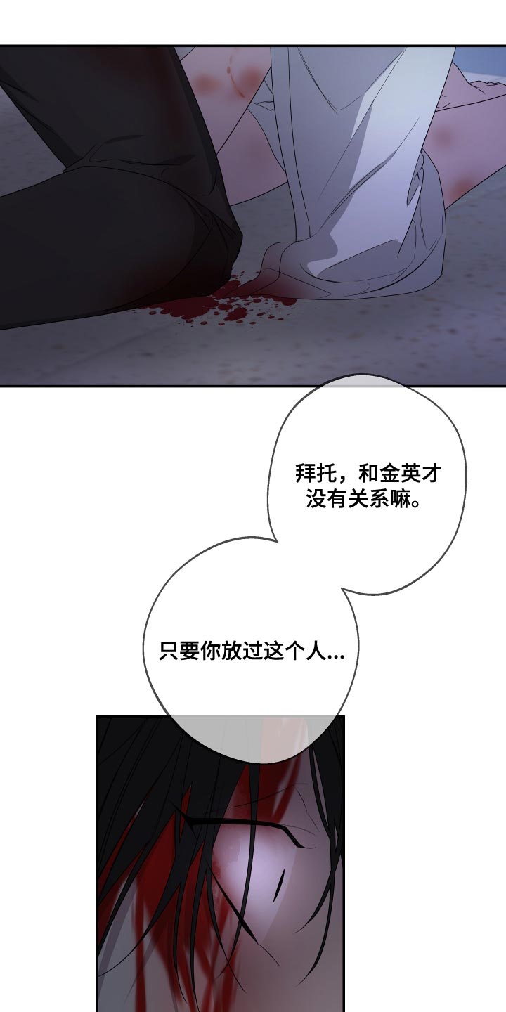Bedeuro漫画,第173章：【第二季】你也像我一样活着吧2图