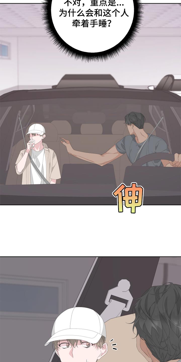 Bedeuro漫画,第76章：【第二季】四条腿的金英才1图
