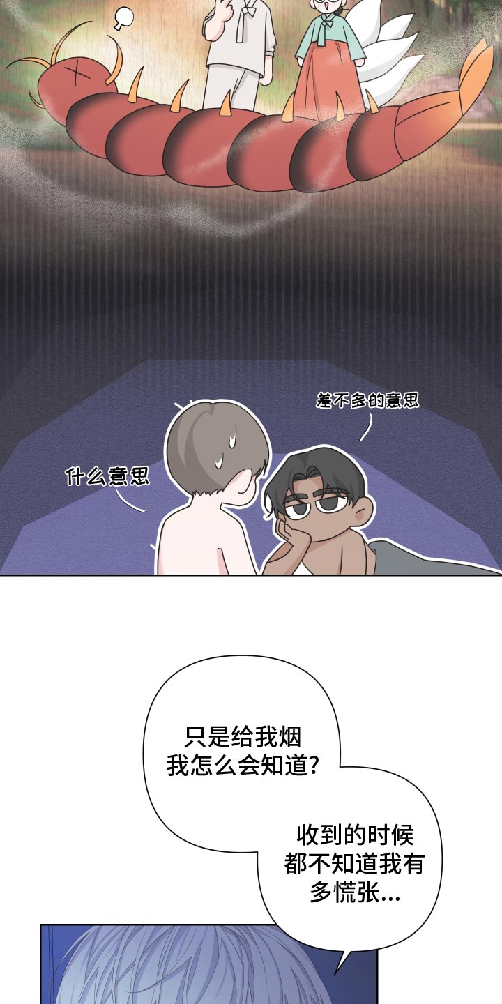 Bedeuro漫画,第127章：【第二季】因为想念5图