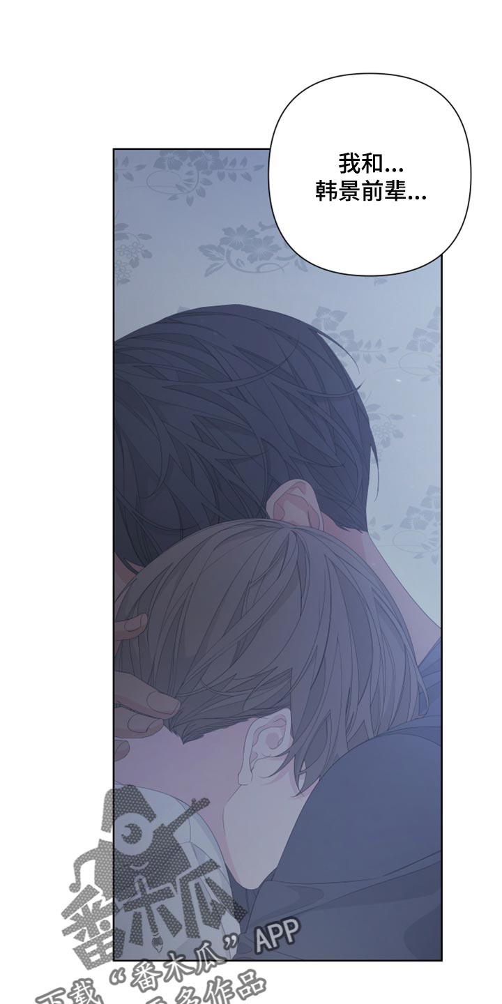 Bedeuro漫画,第81章：【第二季】借火1图