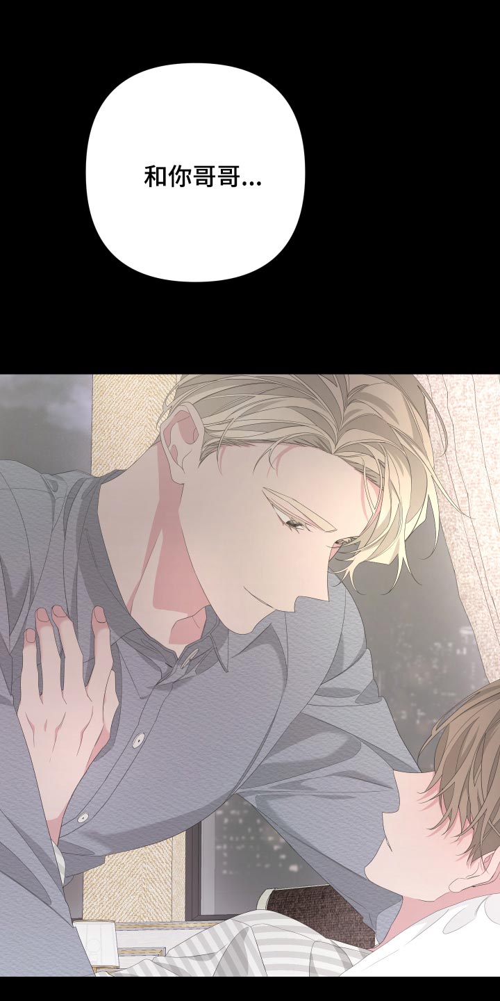 Bedeuro漫画,第80章：【第二季】都怪我3图