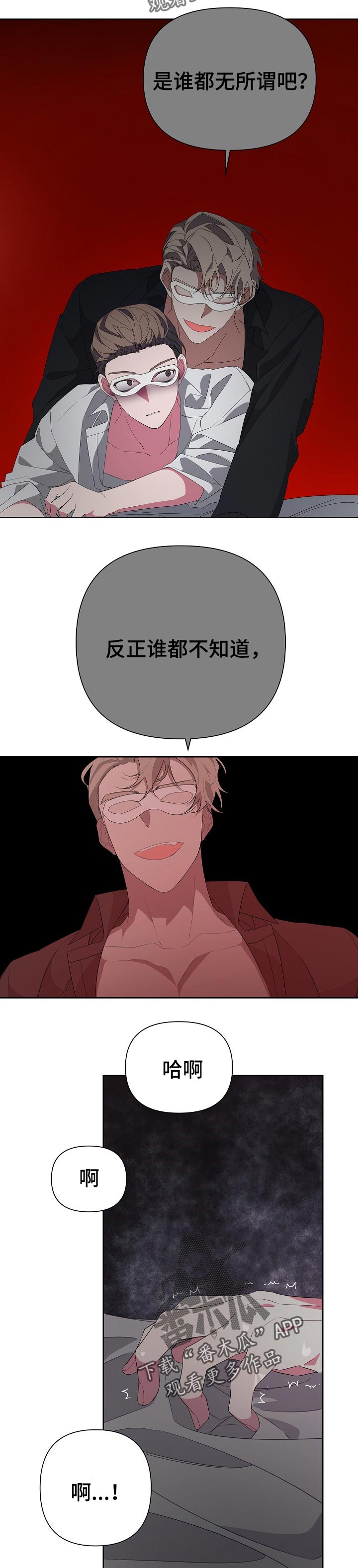 Bedeuro漫画,第34章：放开！5图