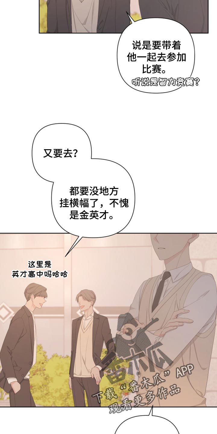 Bedeuro漫画,第111章：【第二季】利用2图