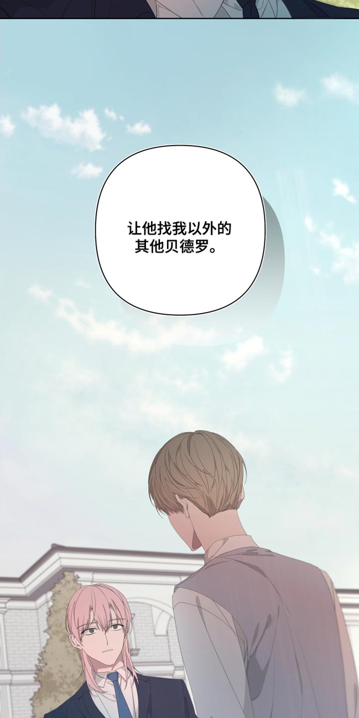 Bedeuro漫画,第132章：【第二季】尽头1图