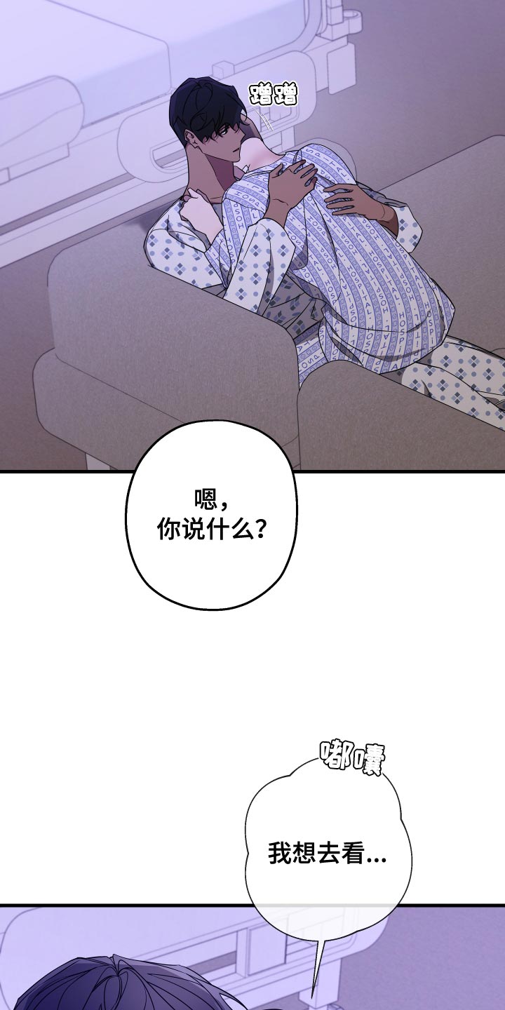 Bedeuro漫画,第179章：【第二季】我想去看3图