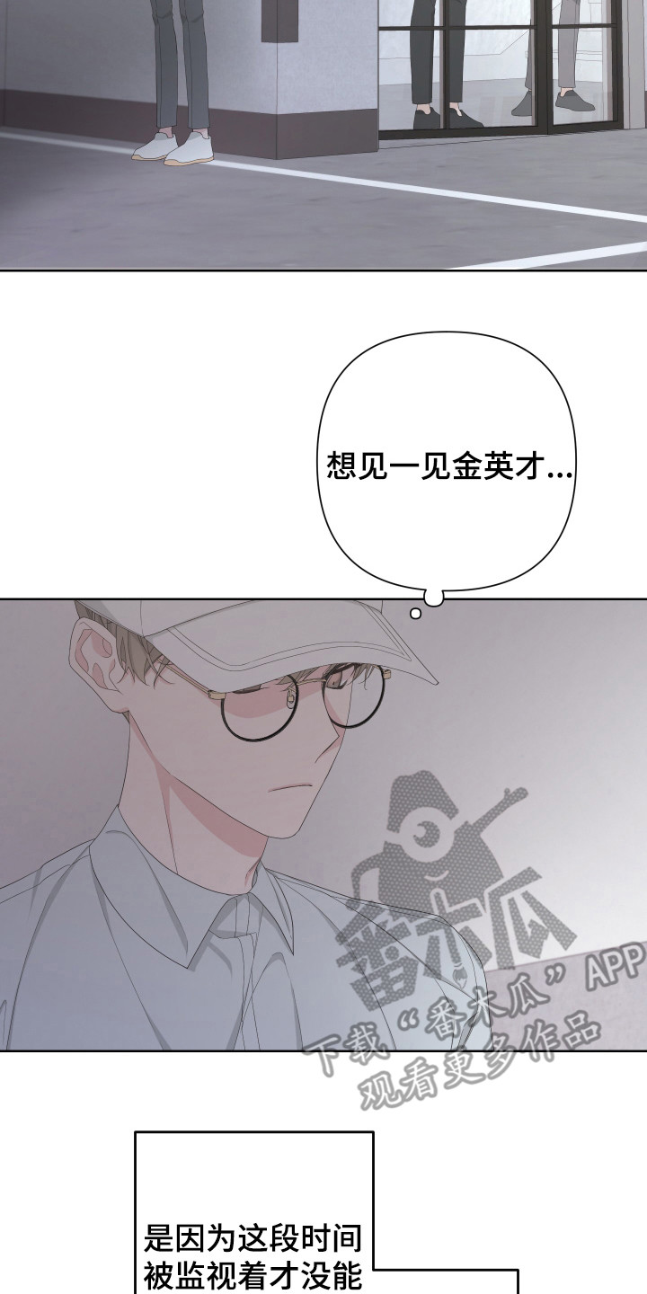 Bedeuro漫画,第118章：【第二季】警报4图