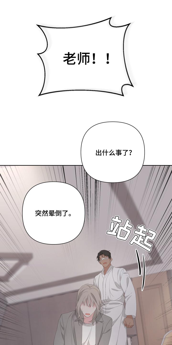 Bedeuro漫画,第71章：【第二季】突然晕倒5图