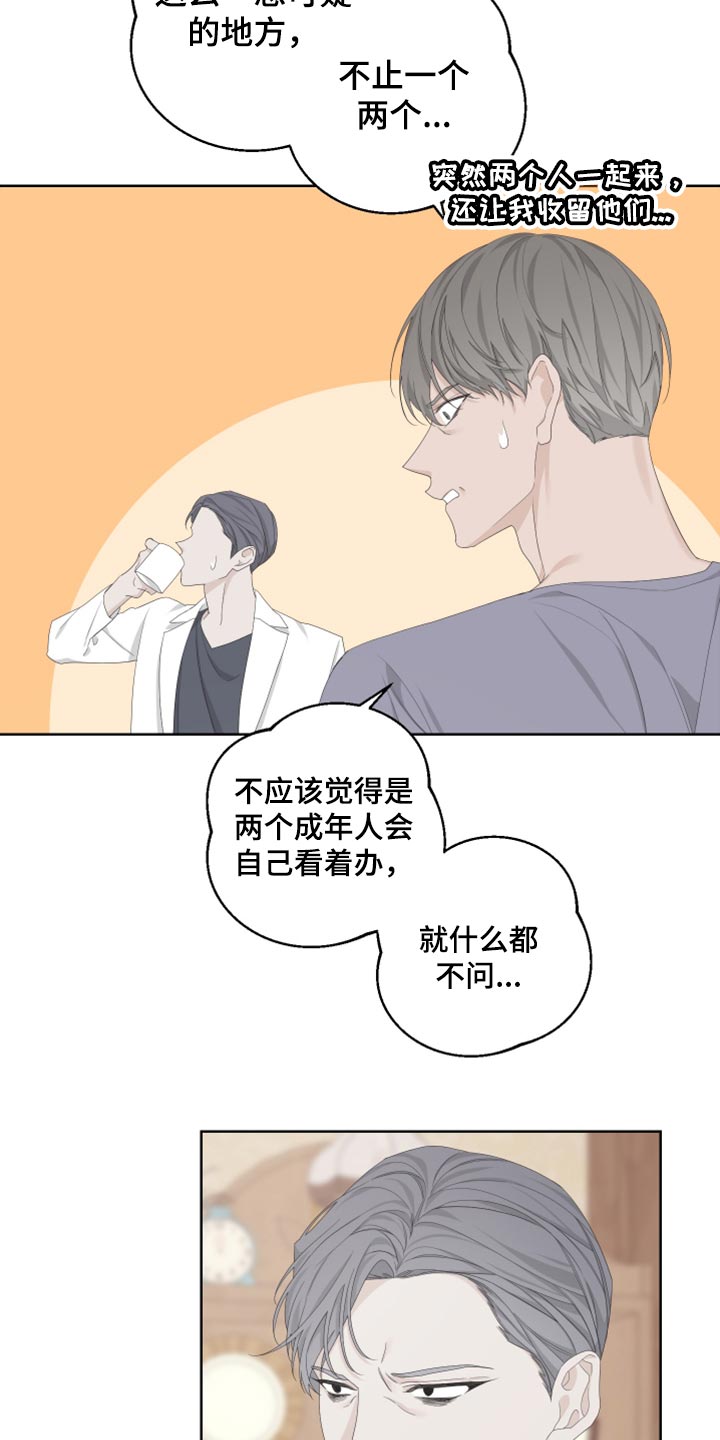 Bedeuro漫画,第101章：【第二季】可笑3图