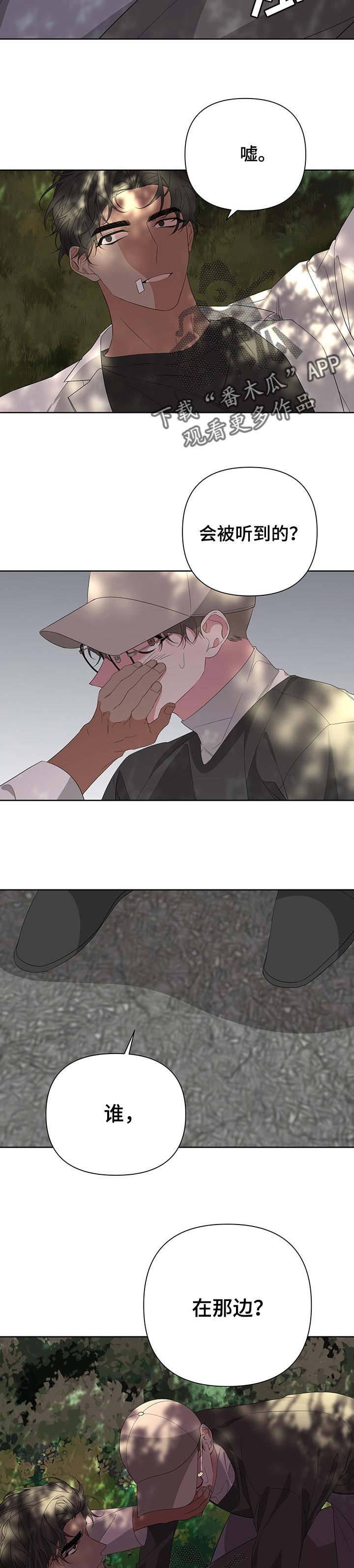 Bedeuro漫画,第44章：打我一拳2图