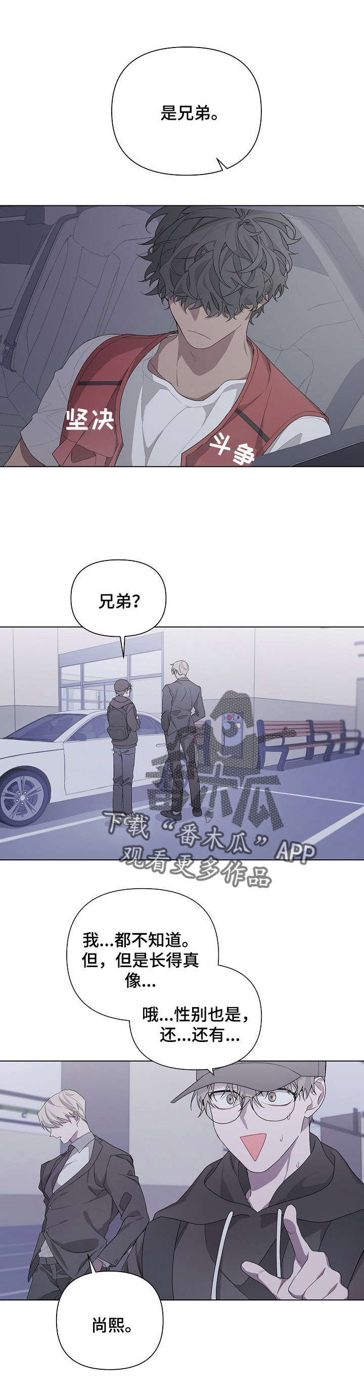 Bedeuro漫画,第6章：兄弟3图