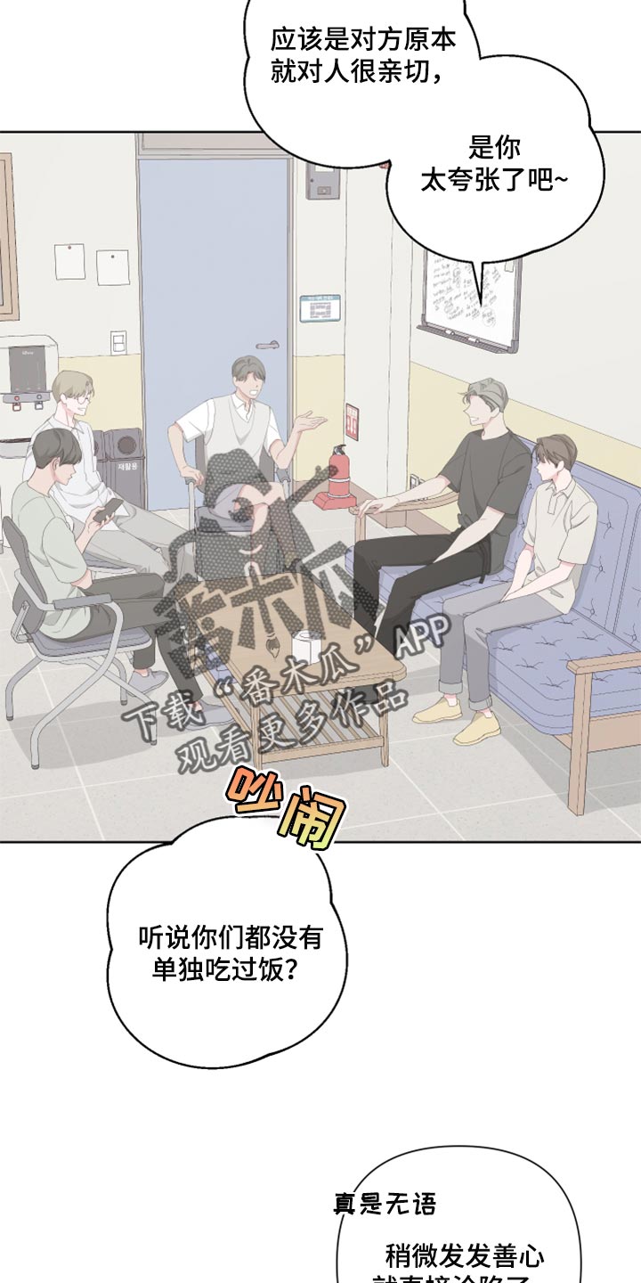 Bedeuro漫画,第85章：【第二季】一点都不搞笑5图