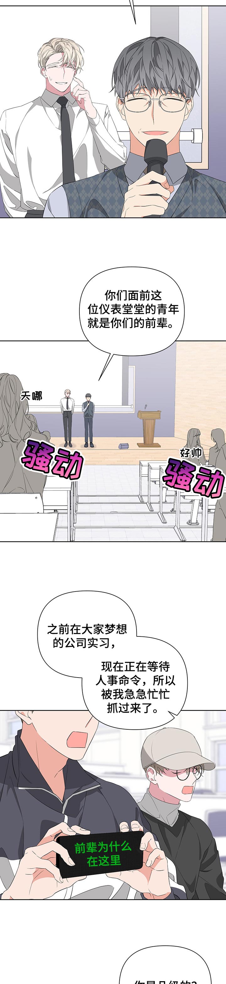 Bedeuro漫画,第41章：意外的人3图