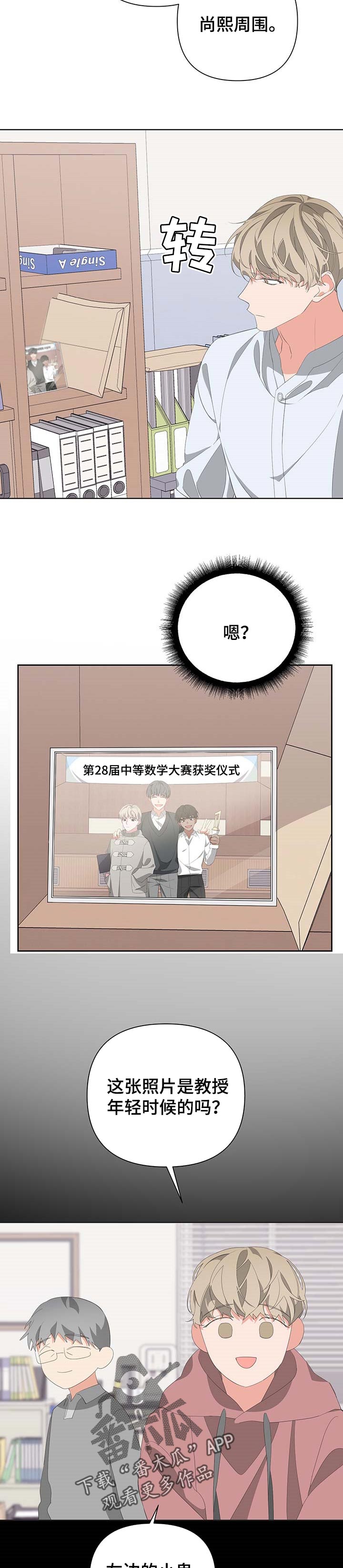 Bedeuro漫画,第63章：跟踪狂3图