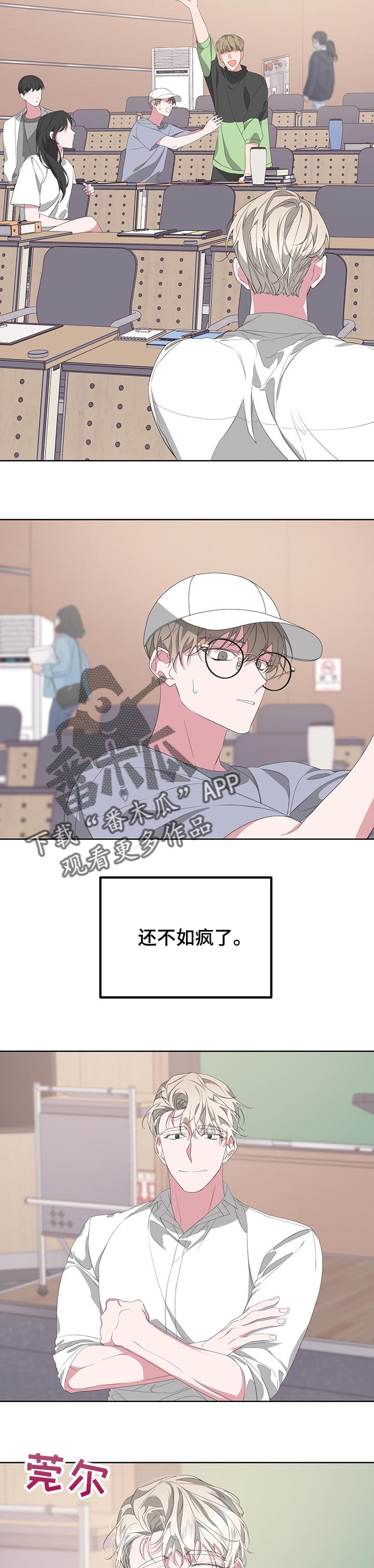 Bedeuro漫画,第56章：走神1图