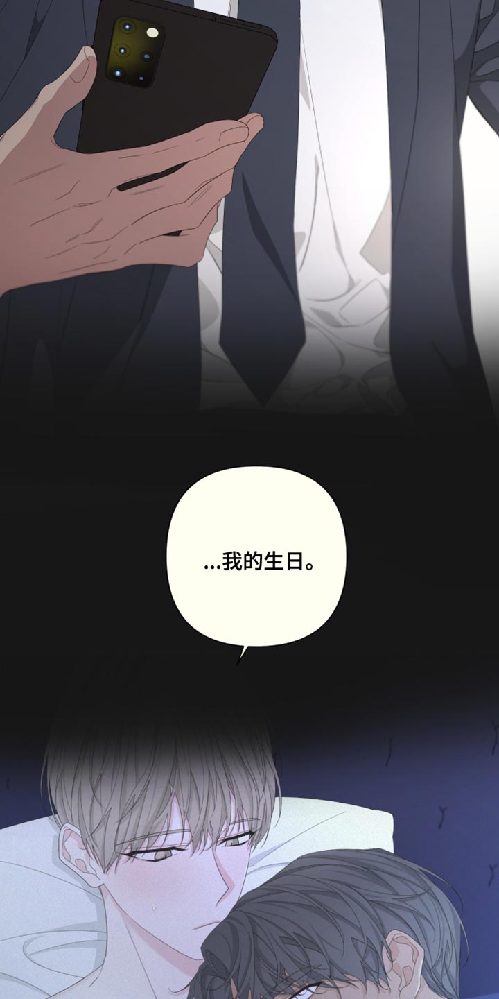 Bedeuro漫画,第139章：【第二季】我更害怕见不到你4图