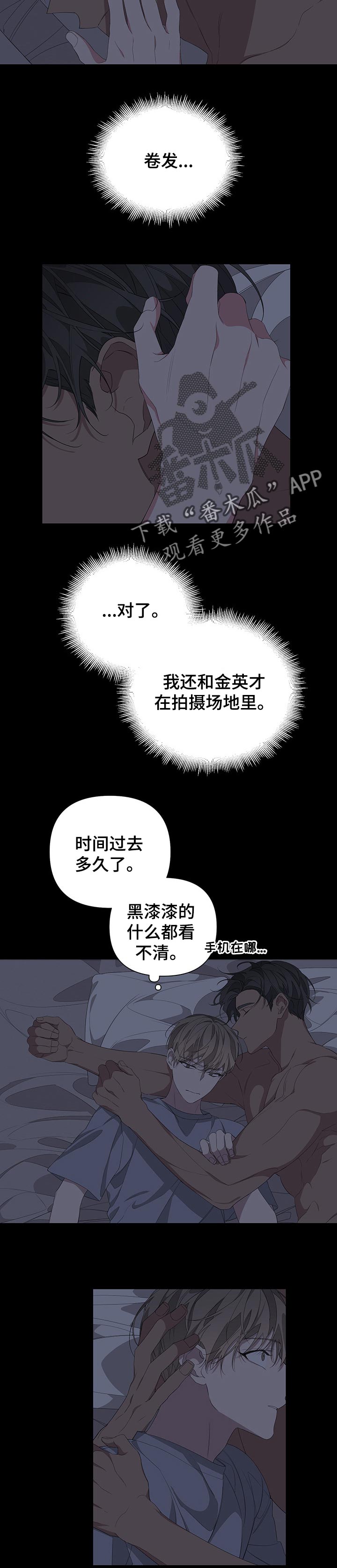 Bedeuro漫画,第59章：心乱如麻3图