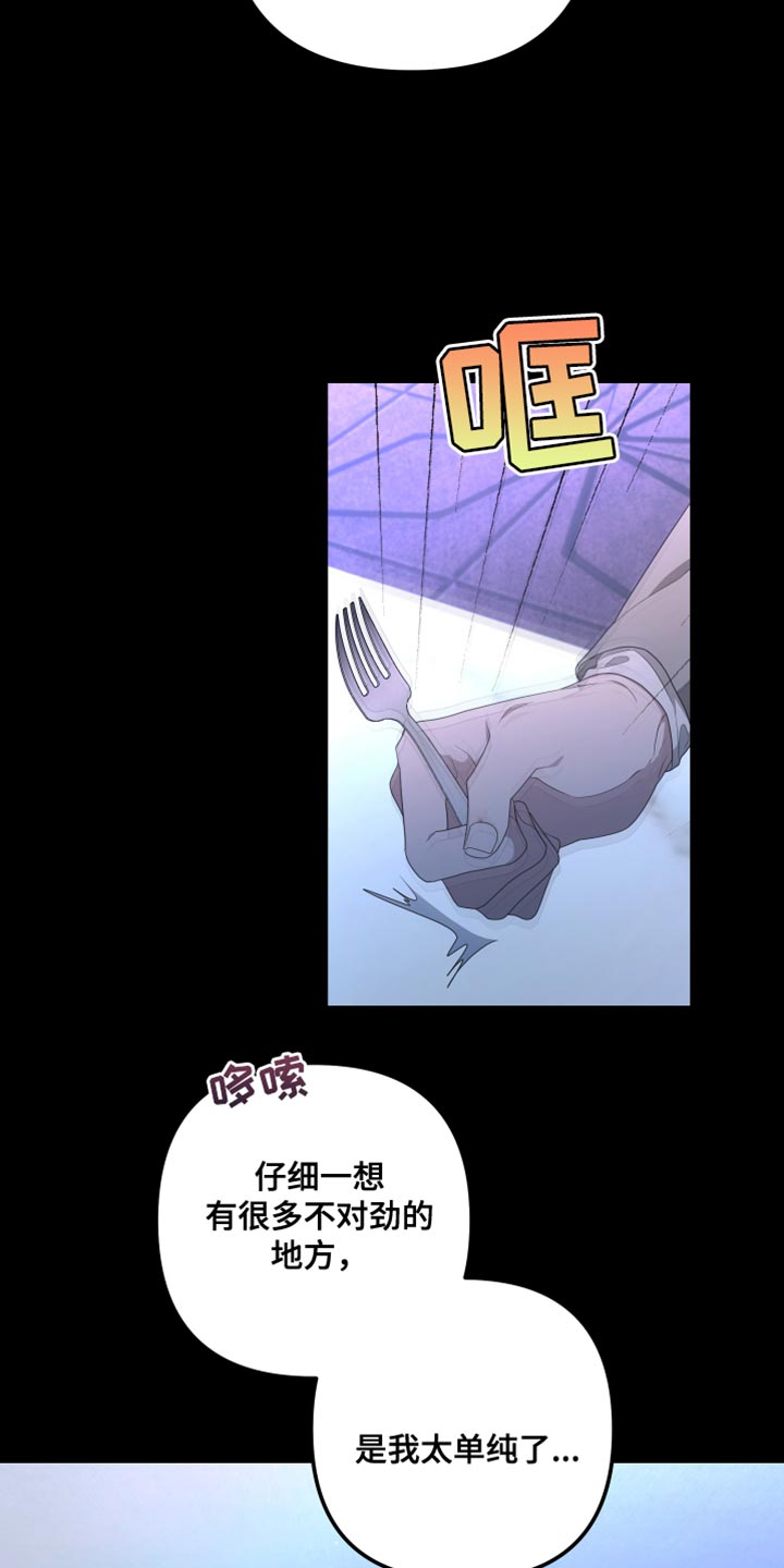 Bedeuro漫画,第149章：【第二季】受伤的心5图