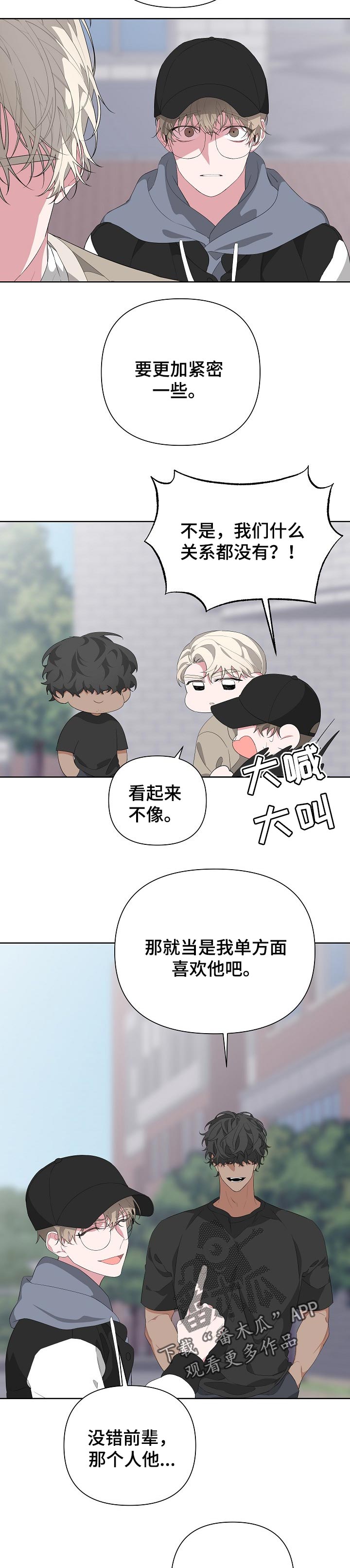 Bedeuro漫画,第25章：命运3图