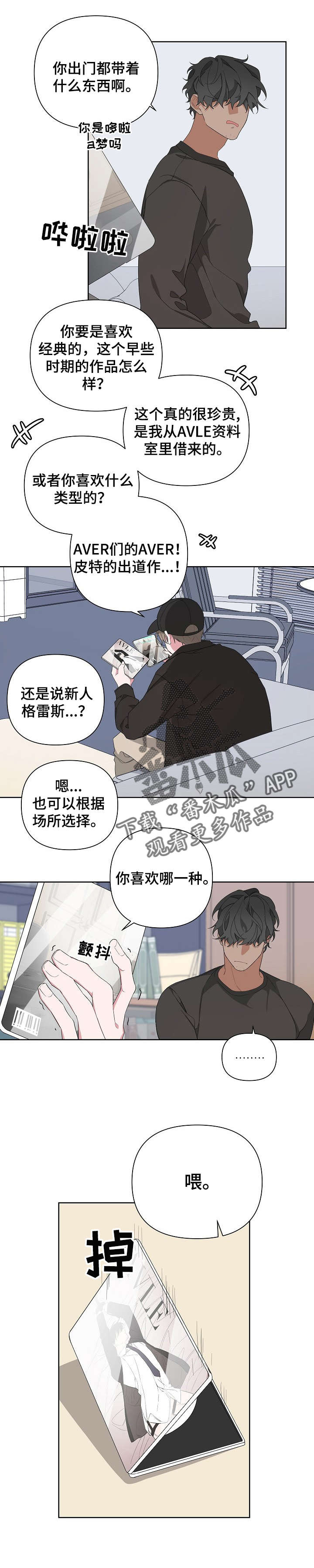 Bedeuro漫画,第10章：喜欢他吧3图
